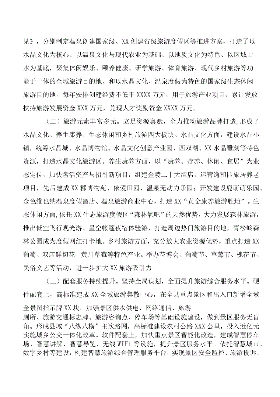 关于全县文旅产业发展情况调研报告.docx_第2页