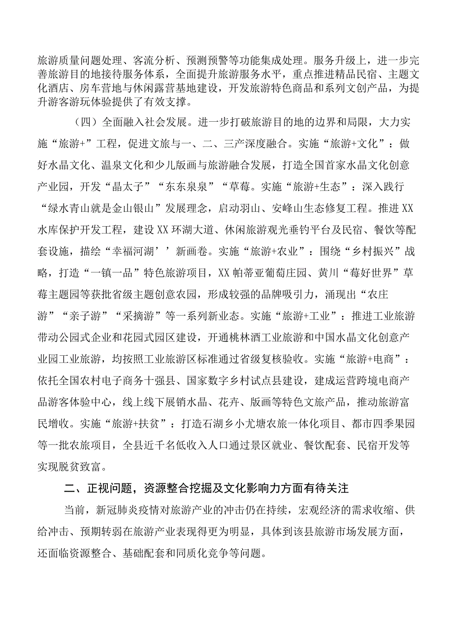 关于全县文旅产业发展情况调研报告.docx_第3页