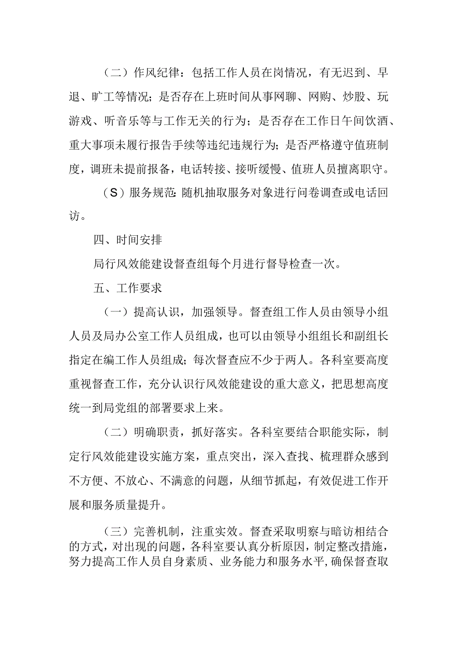 XX市医疗保障局行风效能建设督查方案.docx_第2页