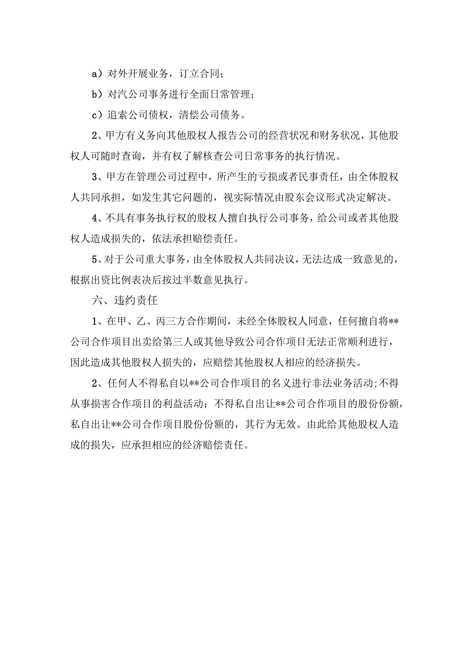 合伙人合作协议书.docx_第3页