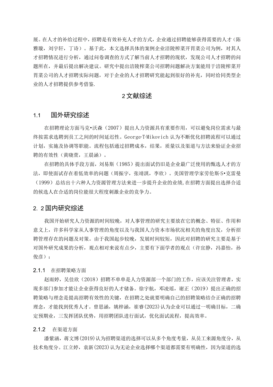 【《涪陵榨菜人才招聘问题及解决策略的案例分析》文献综述开题报告】.docx_第2页