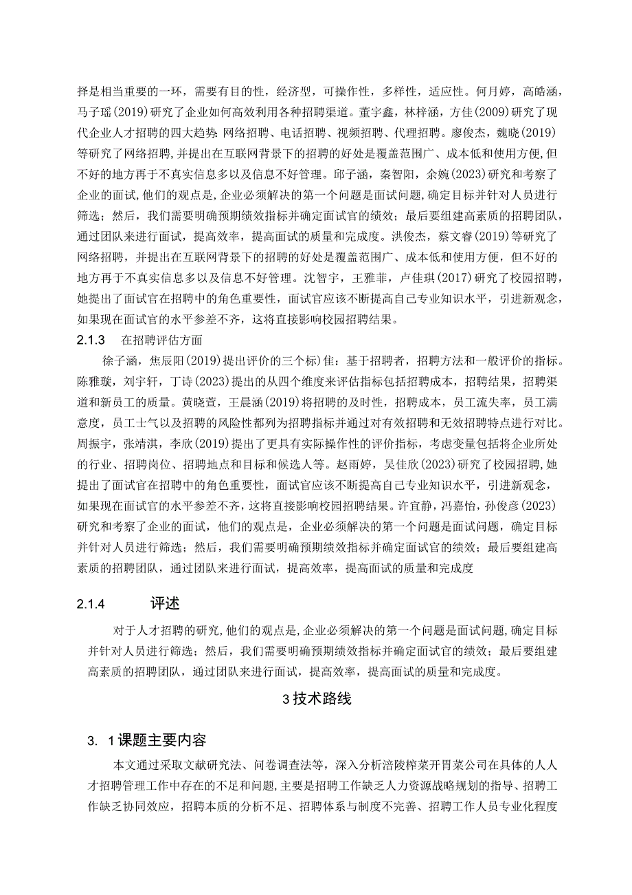 【《涪陵榨菜人才招聘问题及解决策略的案例分析》文献综述开题报告】.docx_第3页