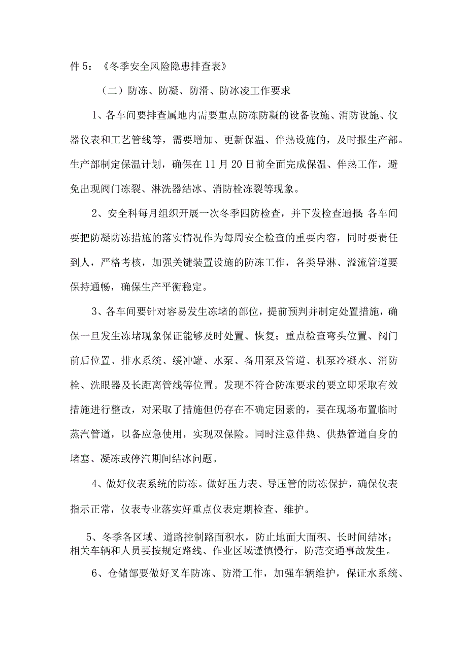 冬季四防工作通知.docx_第3页