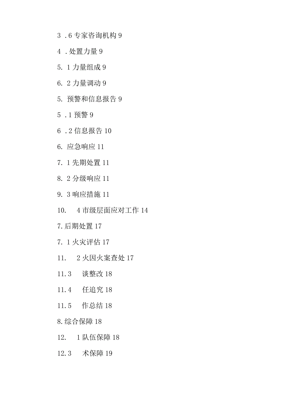 XX街道森林火灾应急预案及处置操作办法.docx_第3页