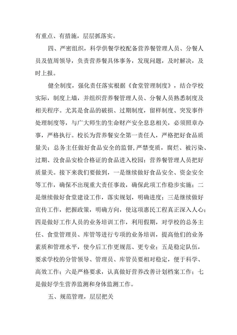 小学学生营养改善计划实施情况.docx_第2页