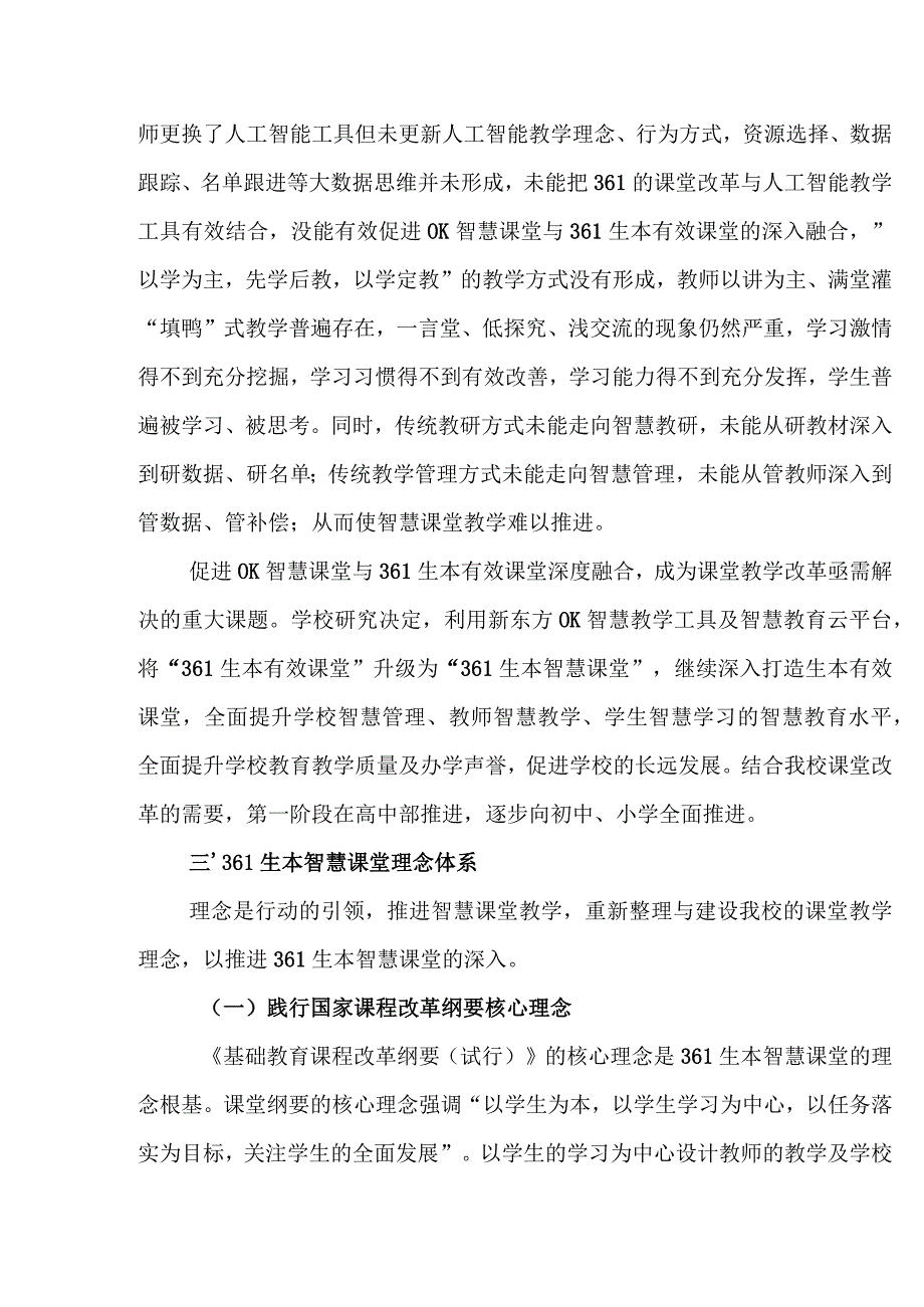 学校361生本智慧课堂实施方案.docx_第2页