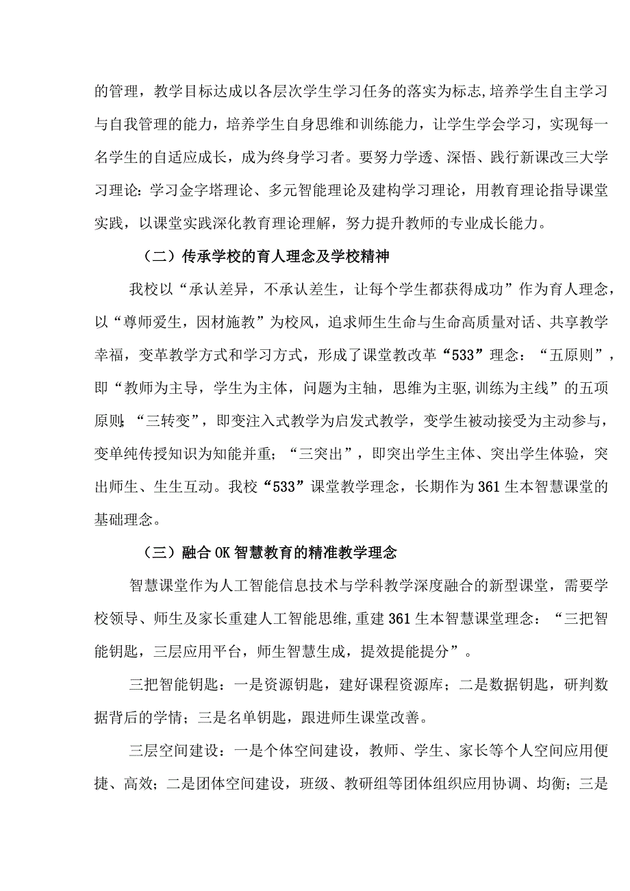 学校361生本智慧课堂实施方案.docx_第3页