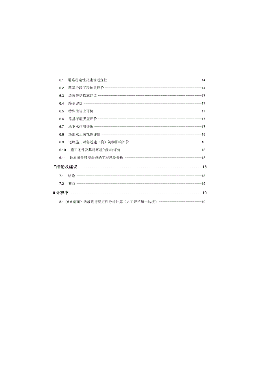 天福路工程地质勘察报告(一次性勘察).docx_第2页