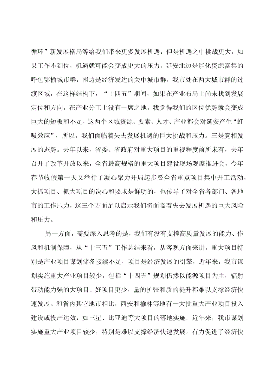 在全市发展和改革工作会议上的讲话.docx_第2页