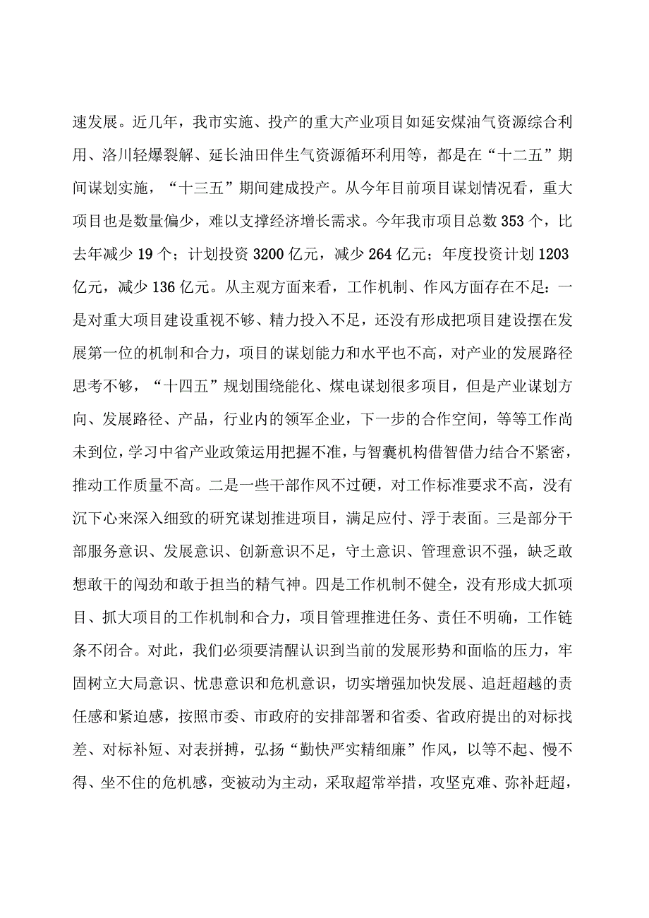 在全市发展和改革工作会议上的讲话.docx_第3页