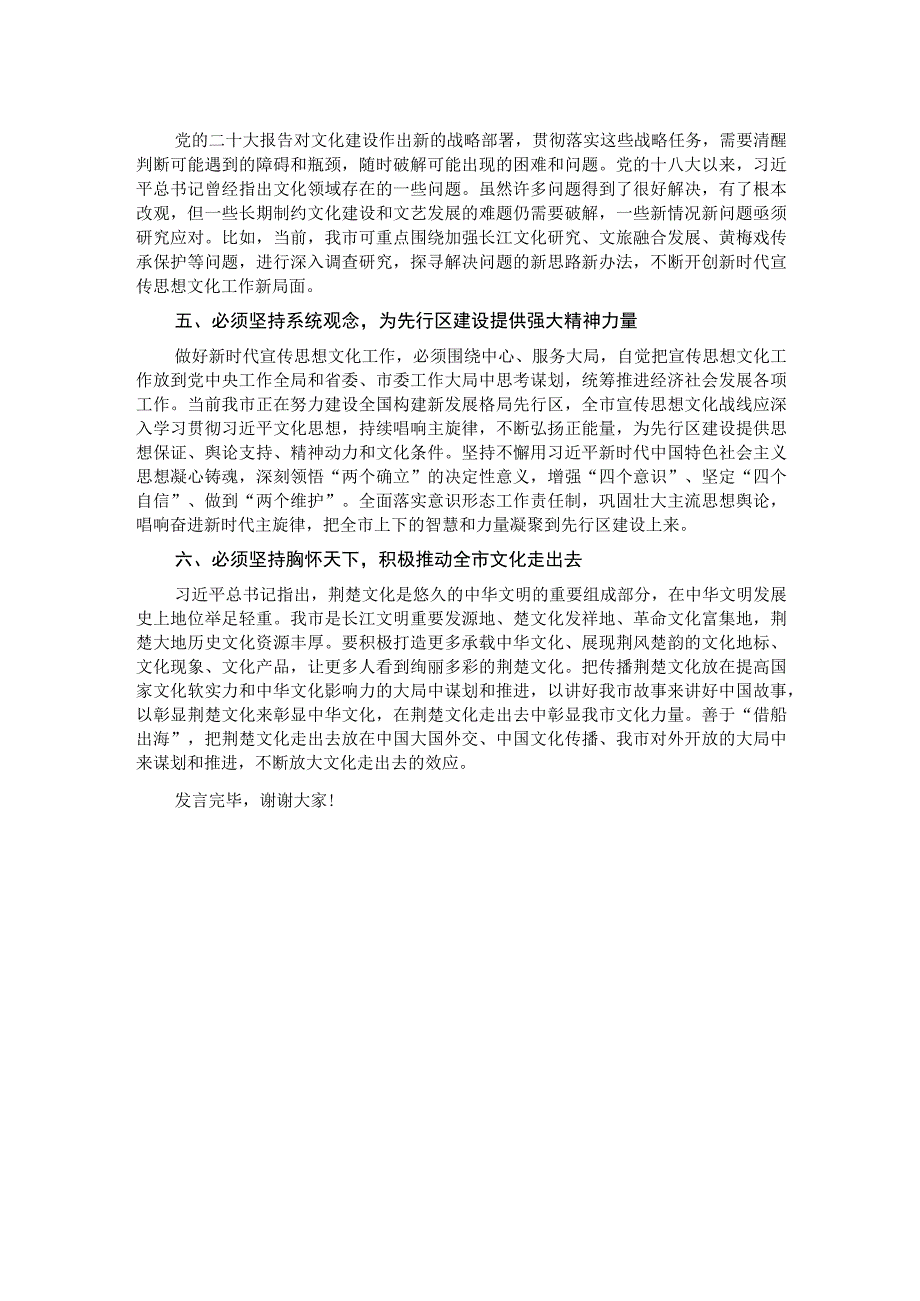 在市委宣传部理论学习中心组文化建设专题研讨会上的发言.docx_第2页