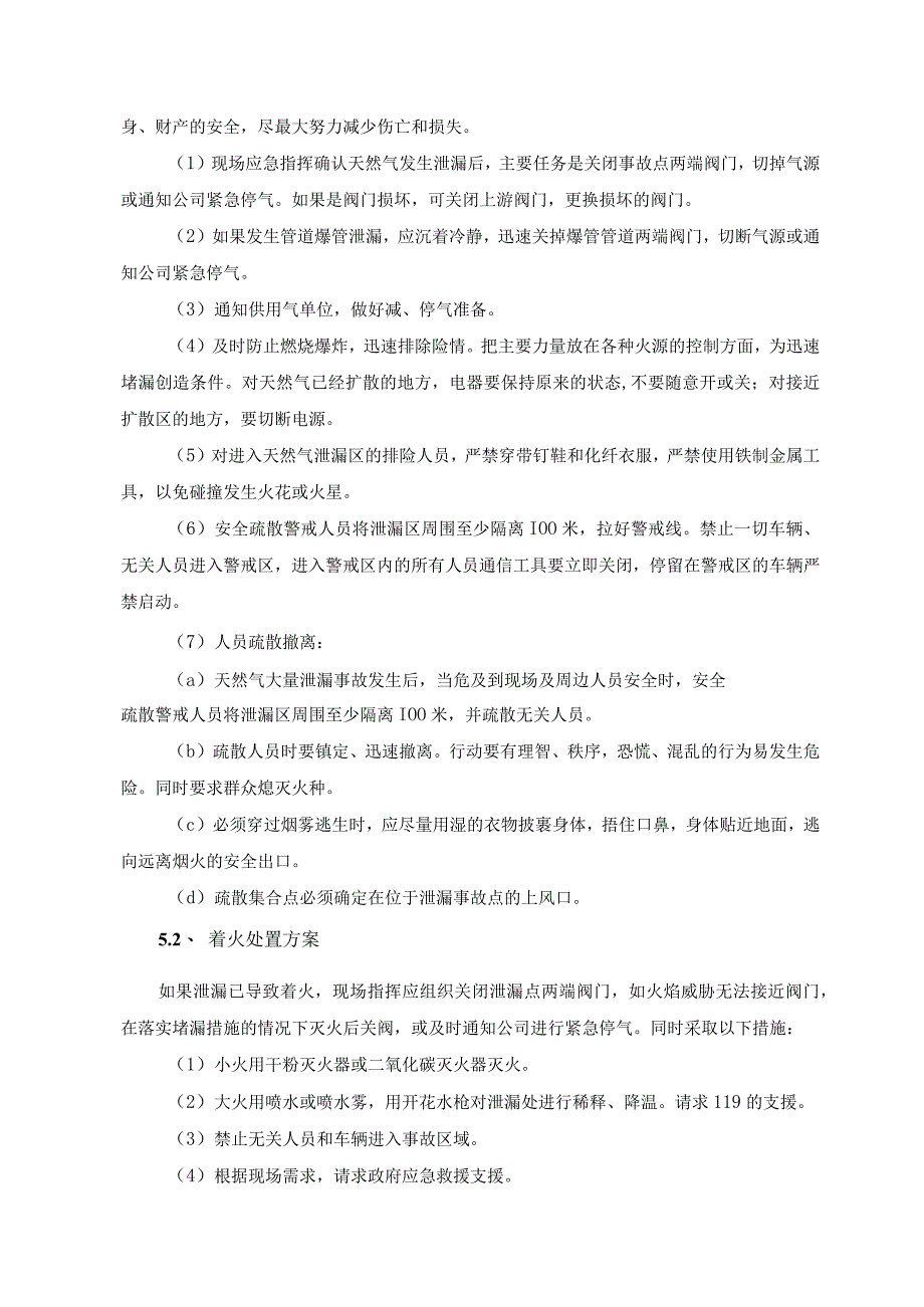 天然气泄漏事故应急预案.docx_第3页