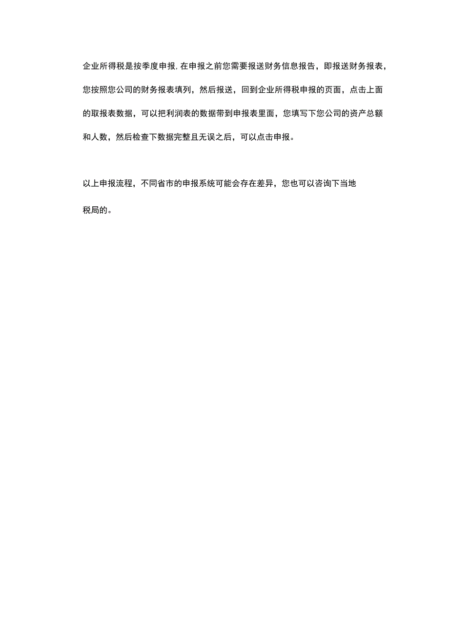 会计网上报税操作流程.docx_第3页