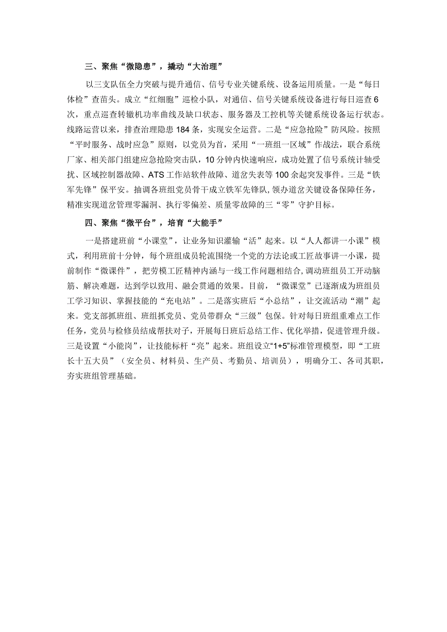 国企党建品牌经验做法：打造“红细胞”党建引领新阵地.docx_第2页