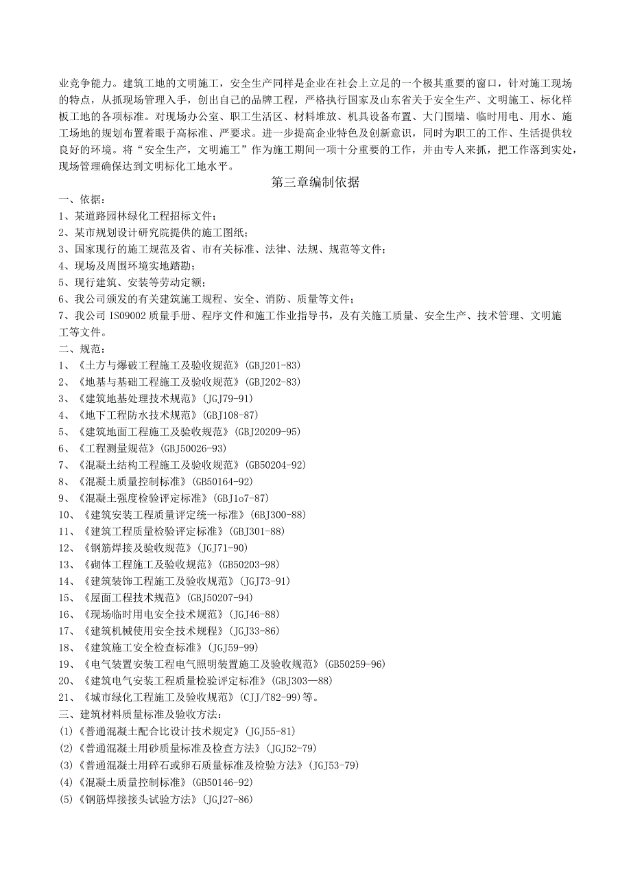 园林绿化施工方案.docx_第3页