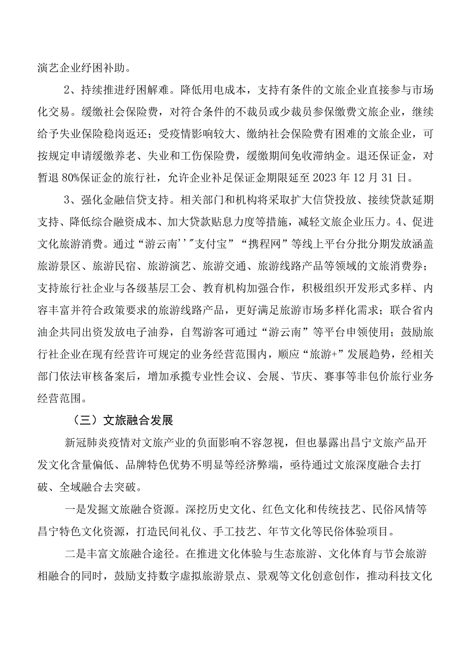 加大对受疫情影响较大行业和企业纾困支持力度工作情况、存在的困难问题及对策建议.docx_第3页