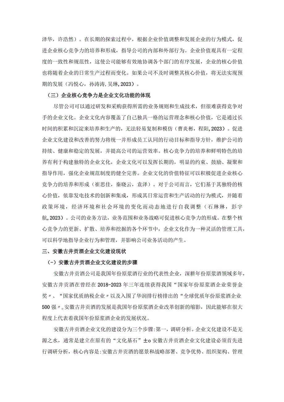 【《浅析古井贡酒企业文化的建设问题及对策》论文】.docx_第3页