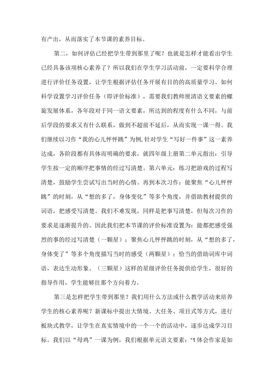 关于“教学评一致性”四个追问的思考.docx_第2页