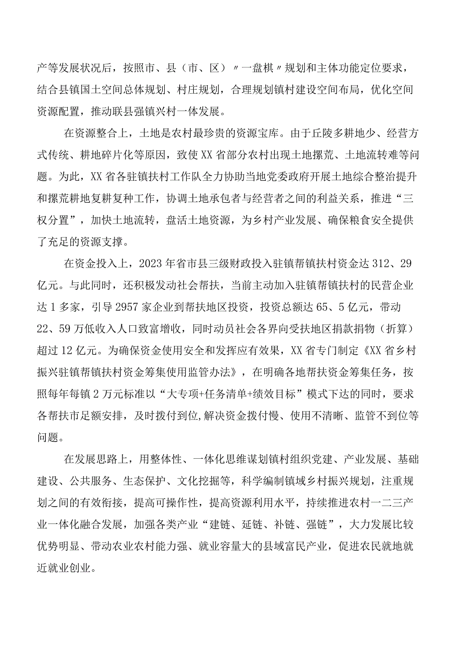 乡村振兴的重要举措和制度创新.docx_第2页