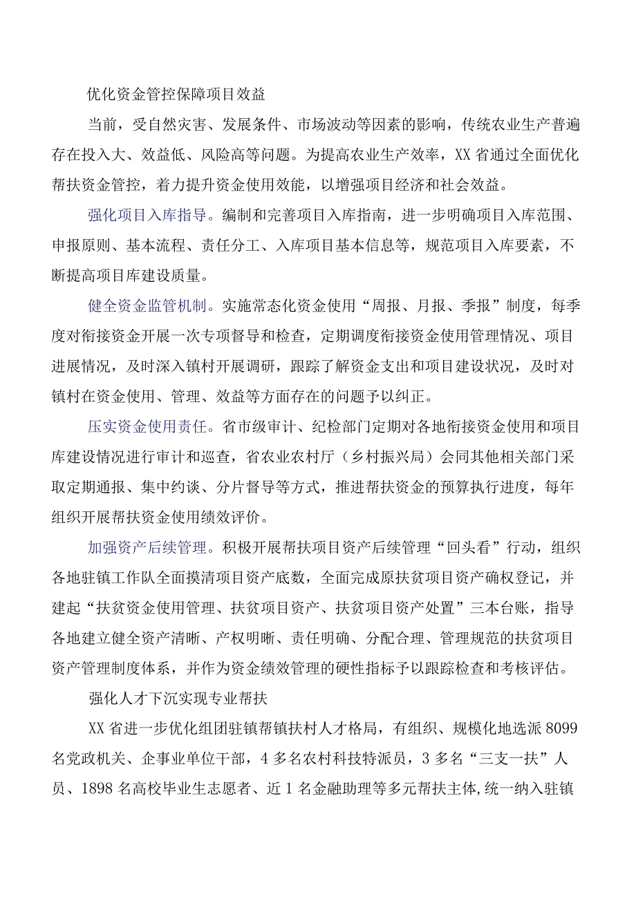 乡村振兴的重要举措和制度创新.docx_第3页