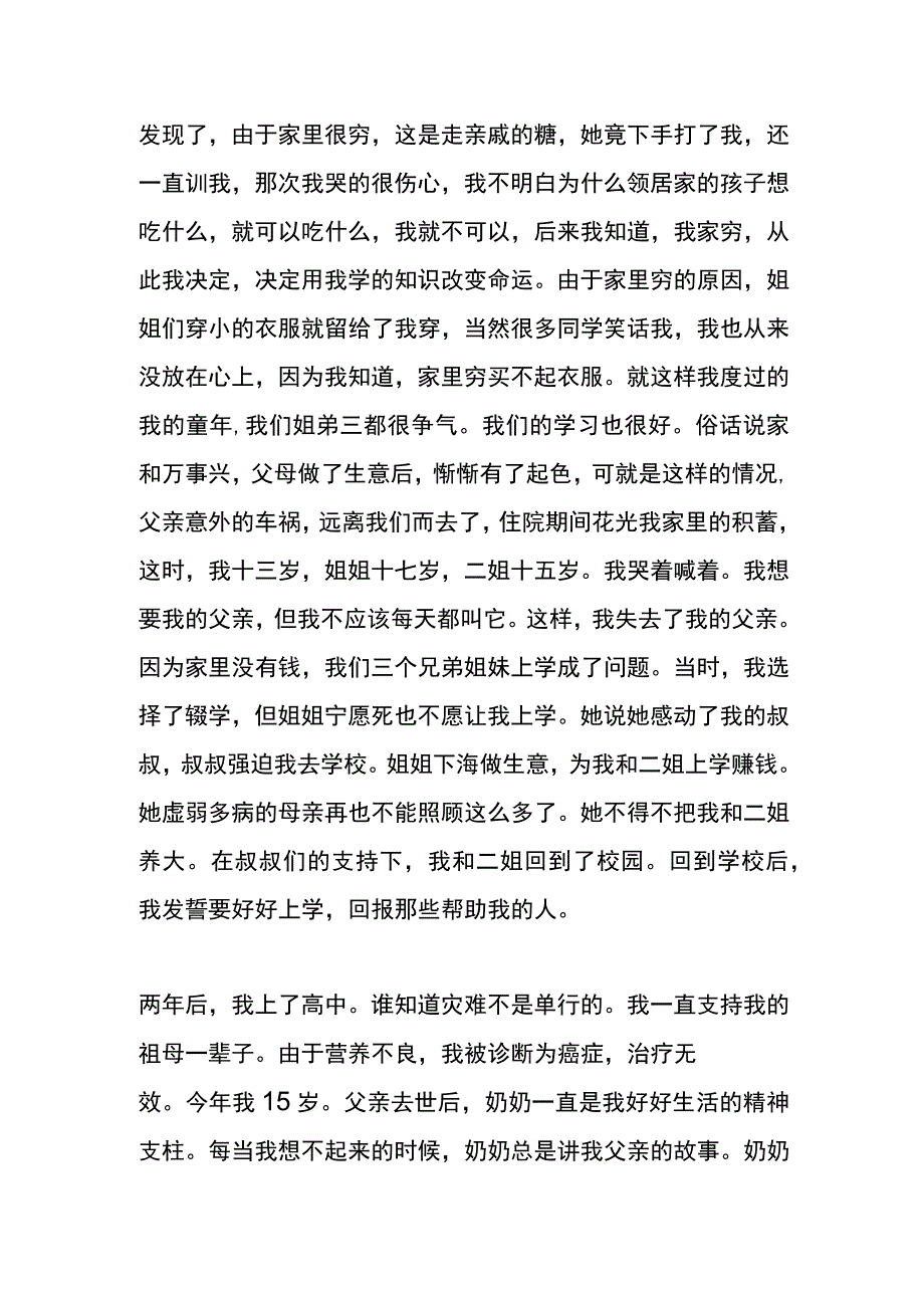 学生贫困申请书.docx_第2页