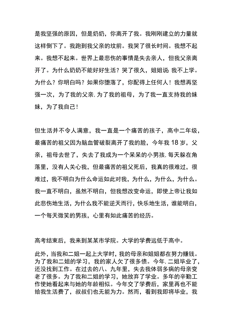 学生贫困申请书.docx_第3页