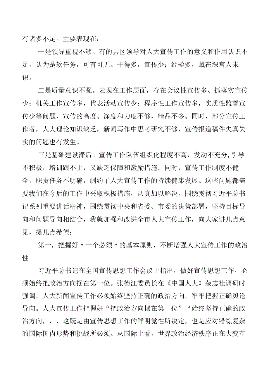 关于深入开展宣传思想文化工作的研讨交流发言材、心得体会（六篇）及（6篇）工作进展情况汇报.docx_第2页