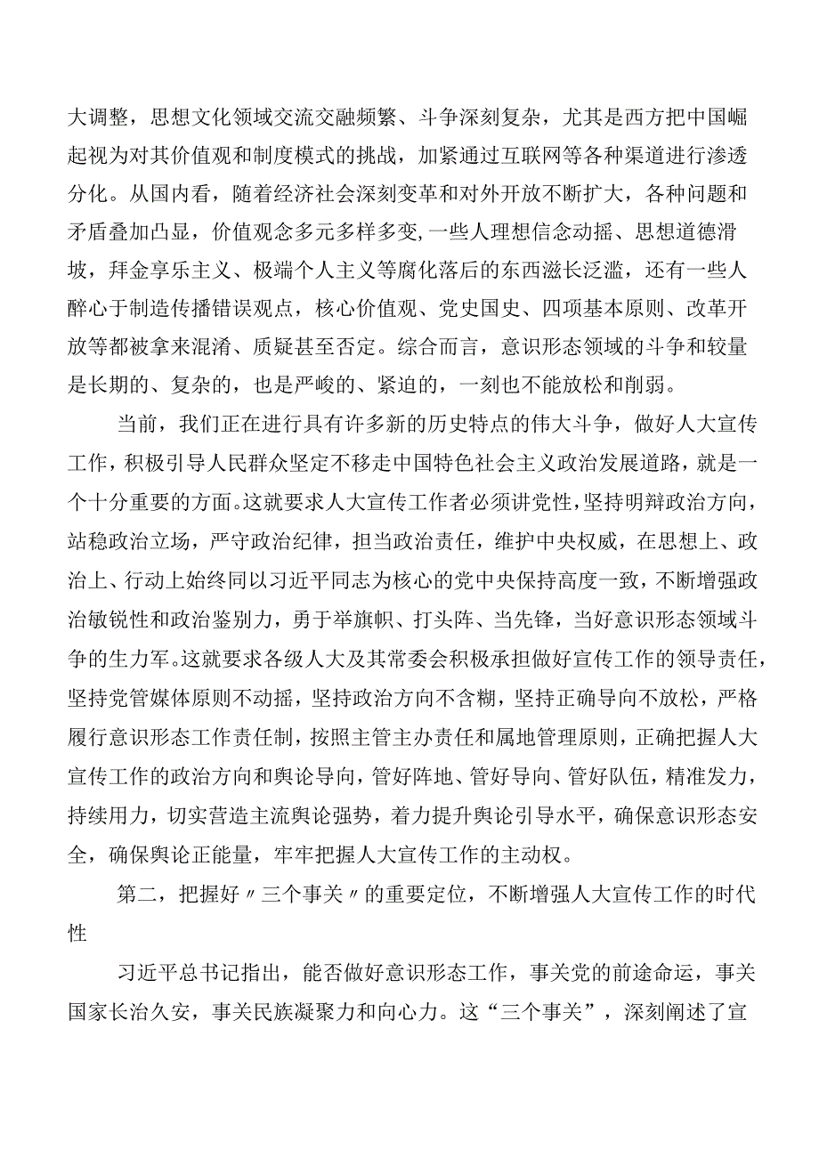 关于深入开展宣传思想文化工作的研讨交流发言材、心得体会（六篇）及（6篇）工作进展情况汇报.docx_第3页