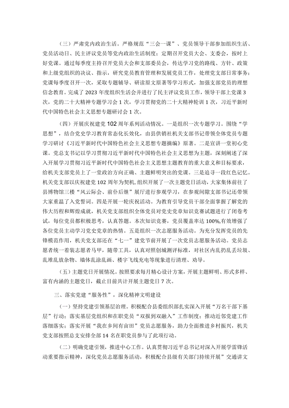 县供销社机关党支部2023年党建工作总结.docx_第2页