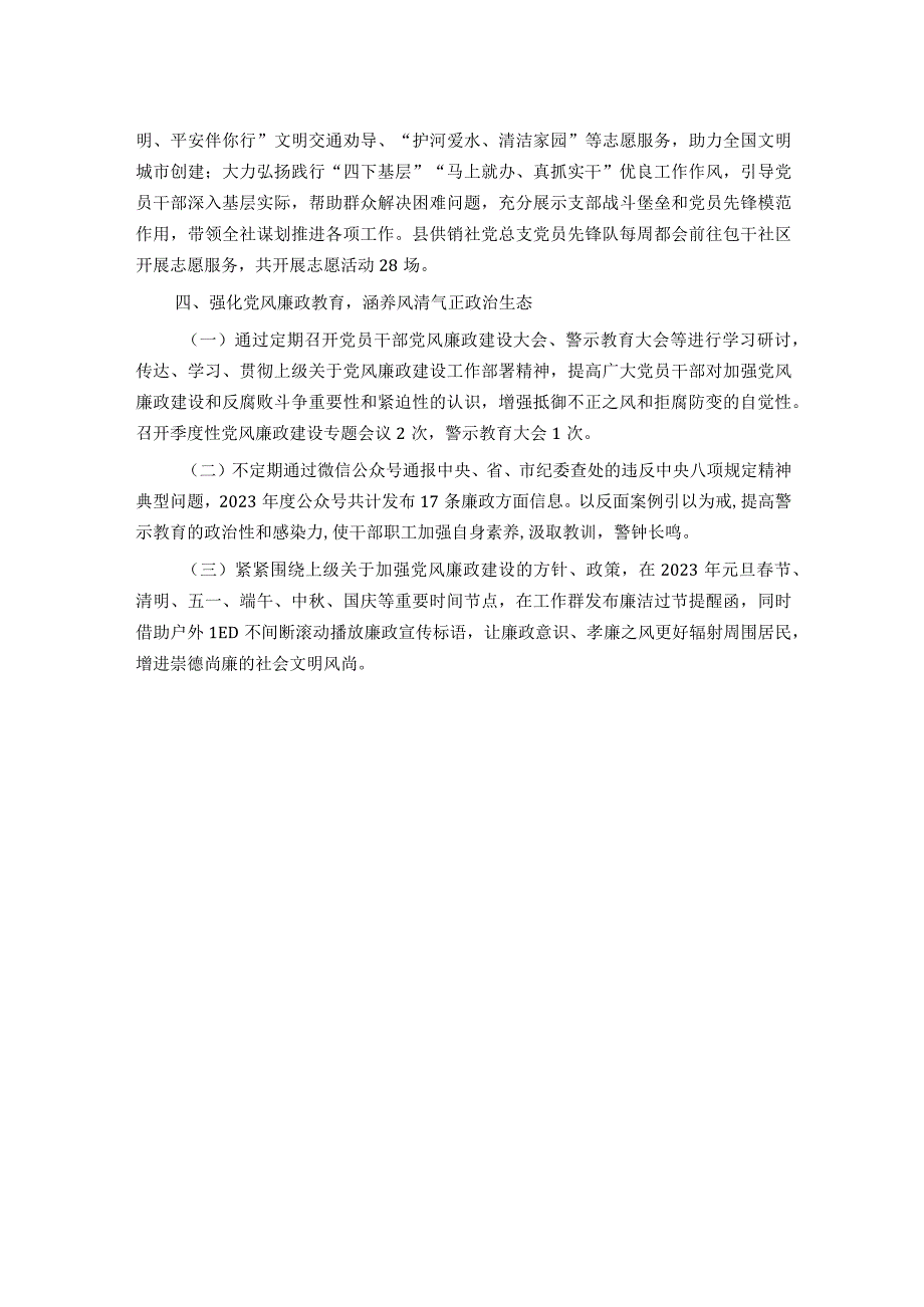 县供销社机关党支部2023年党建工作总结.docx_第3页