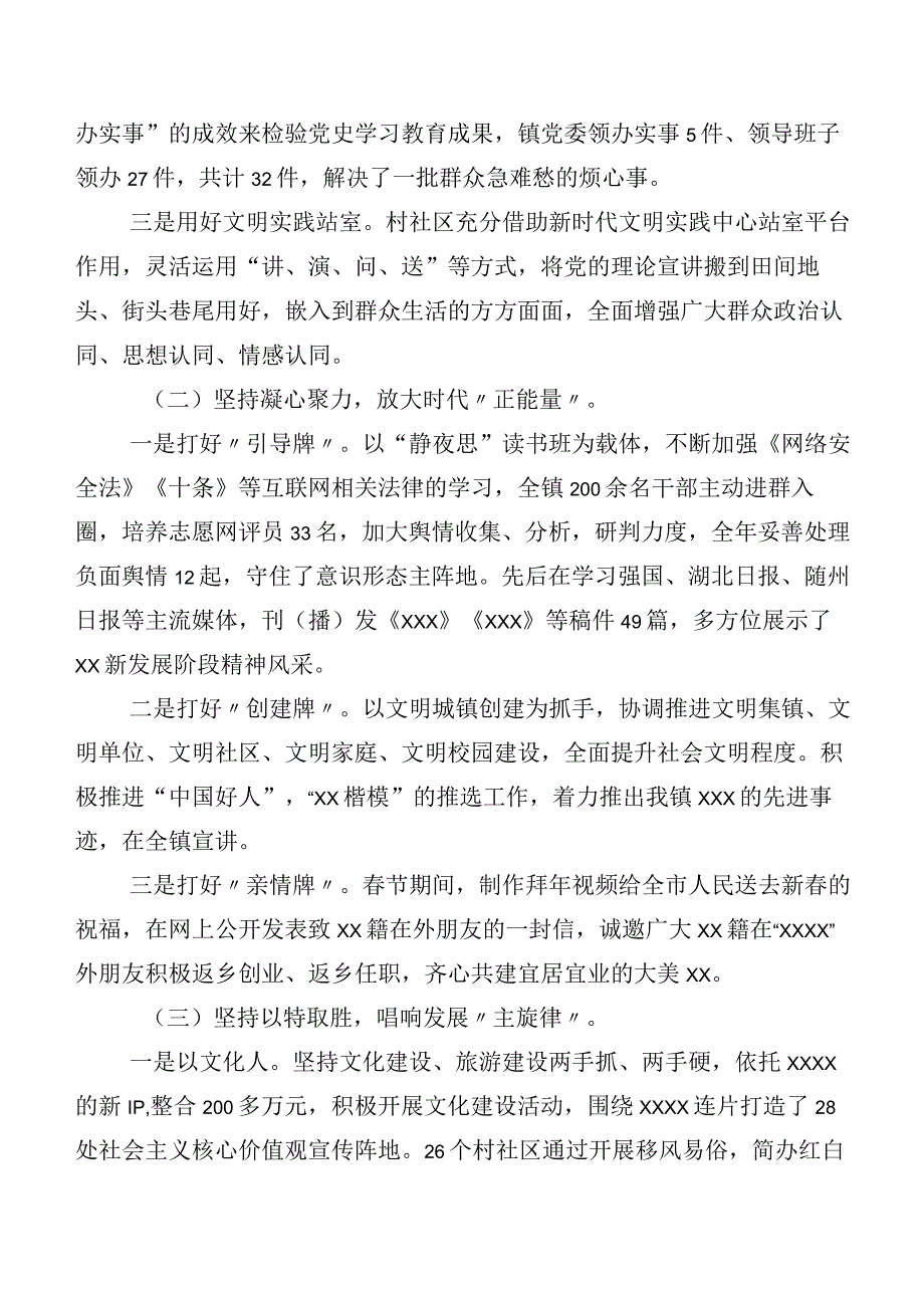 关于开展宣传思想文化工作工作进展情况总结六篇和交流发言稿、心得体会（6篇）.docx_第2页