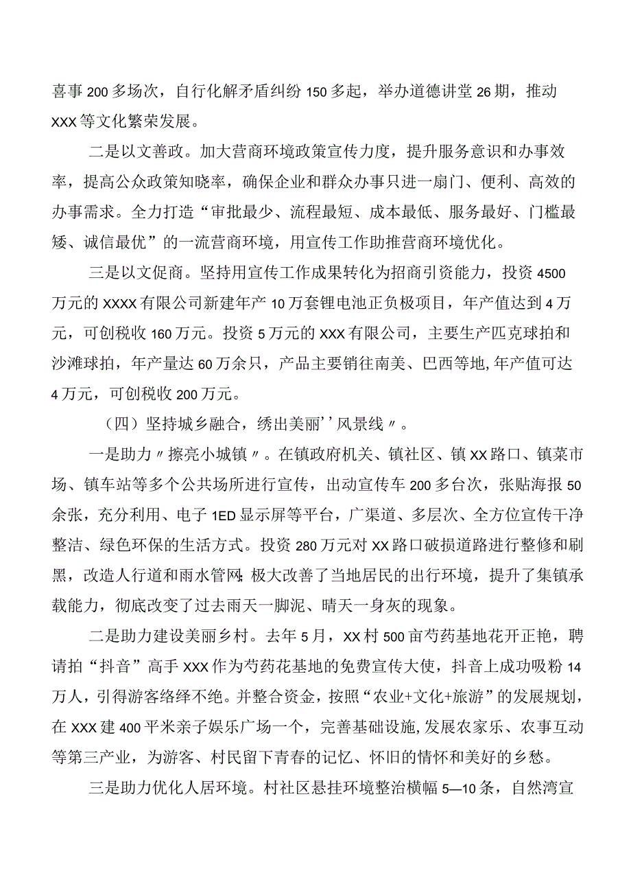 关于开展宣传思想文化工作工作进展情况总结六篇和交流发言稿、心得体会（6篇）.docx_第3页