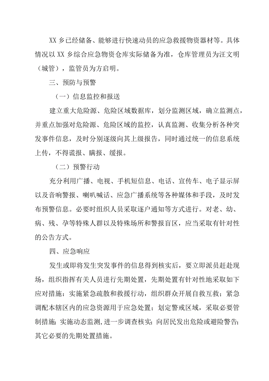 乡国庆期间突发事件“多案合一”综合性应急处置预案.docx_第3页