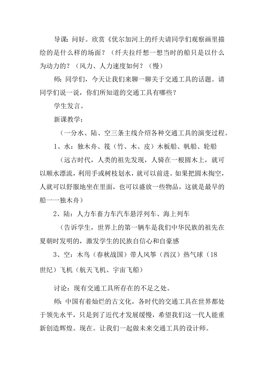 2024年初中美术教学工作计划.docx_第2页