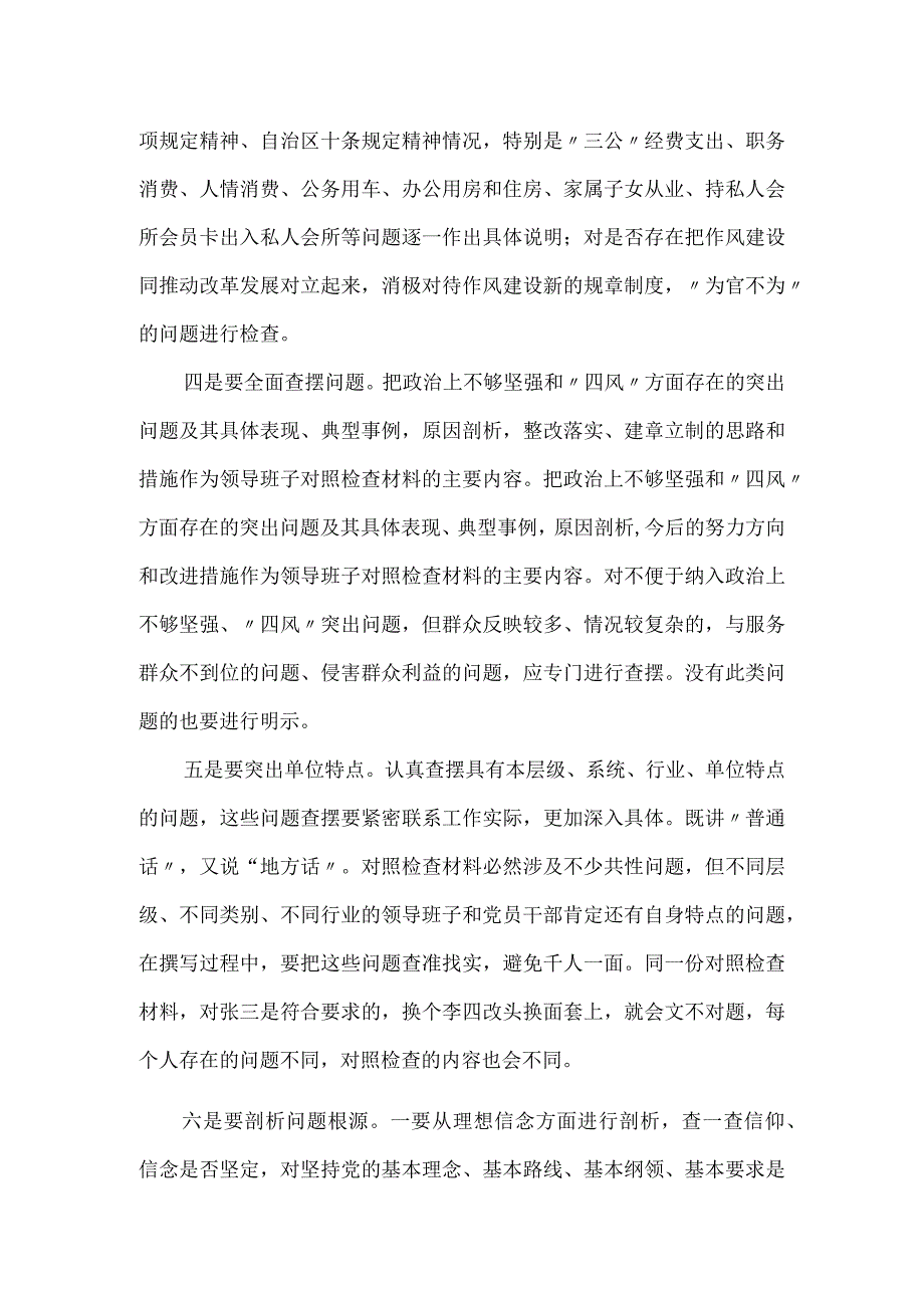 主题教育实践活动对照检查材料.docx_第2页