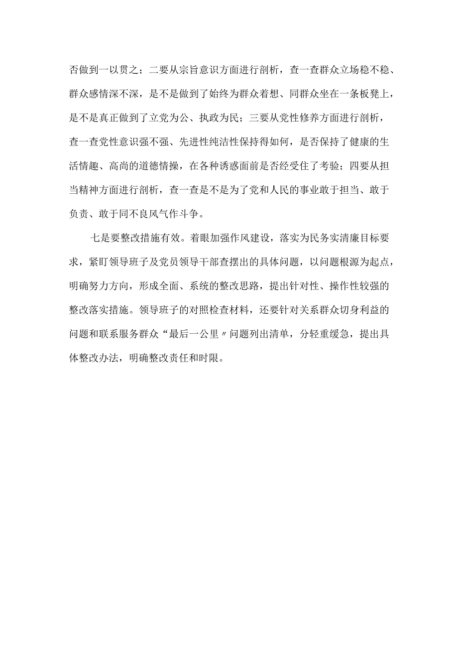 主题教育实践活动对照检查材料.docx_第3页