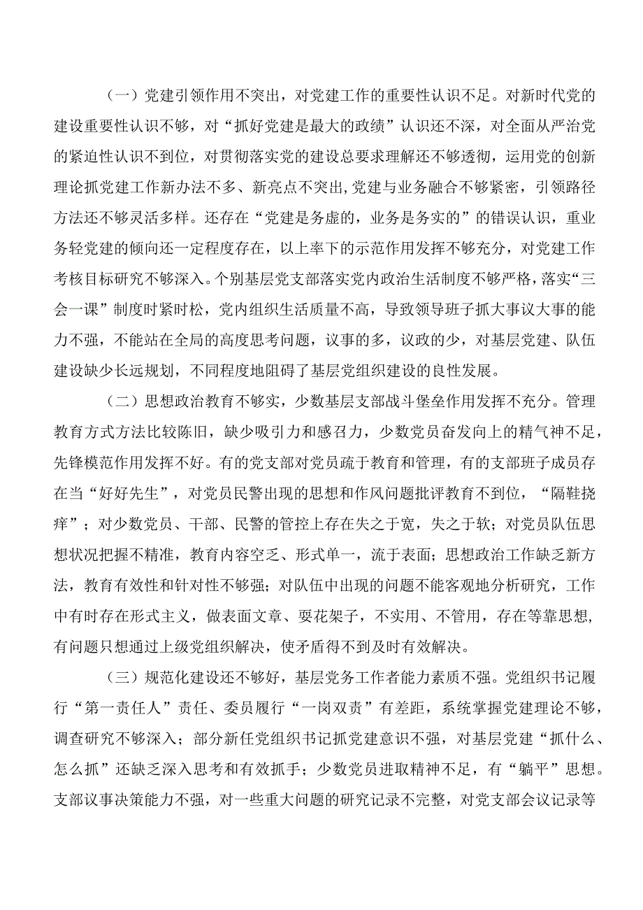 基层公安机关党组织建设调研报告.docx_第3页