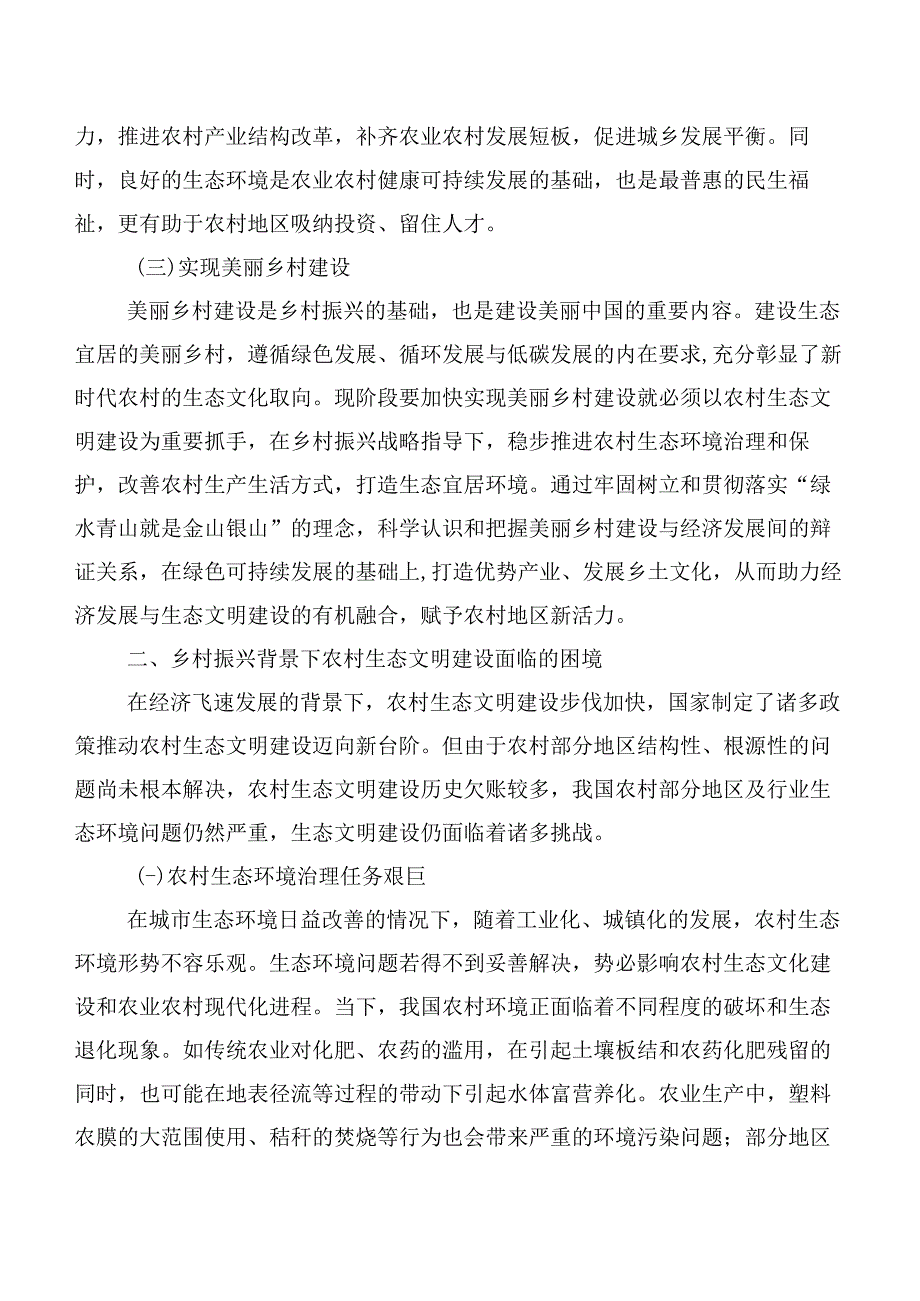 农村生态文明建设调研报告.docx_第2页