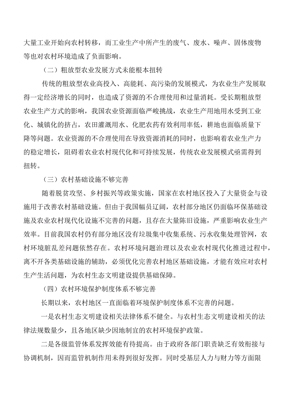 农村生态文明建设调研报告.docx_第3页