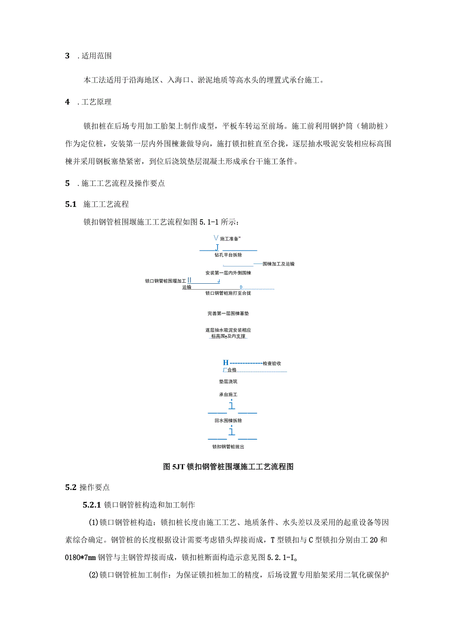 入海口高水头锁扣钢管桩围堰施工工法.docx_第2页