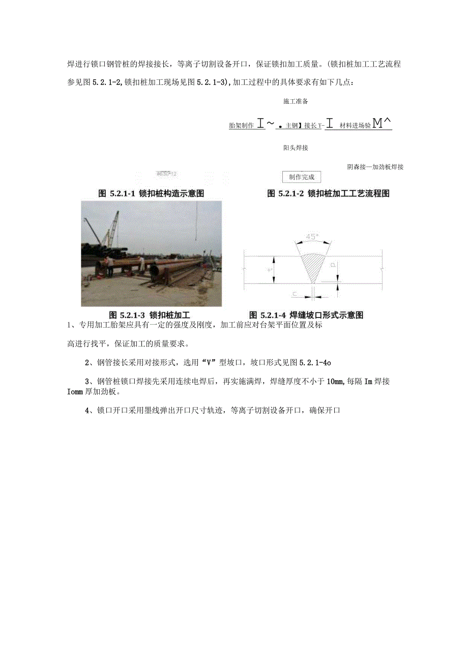 入海口高水头锁扣钢管桩围堰施工工法.docx_第3页