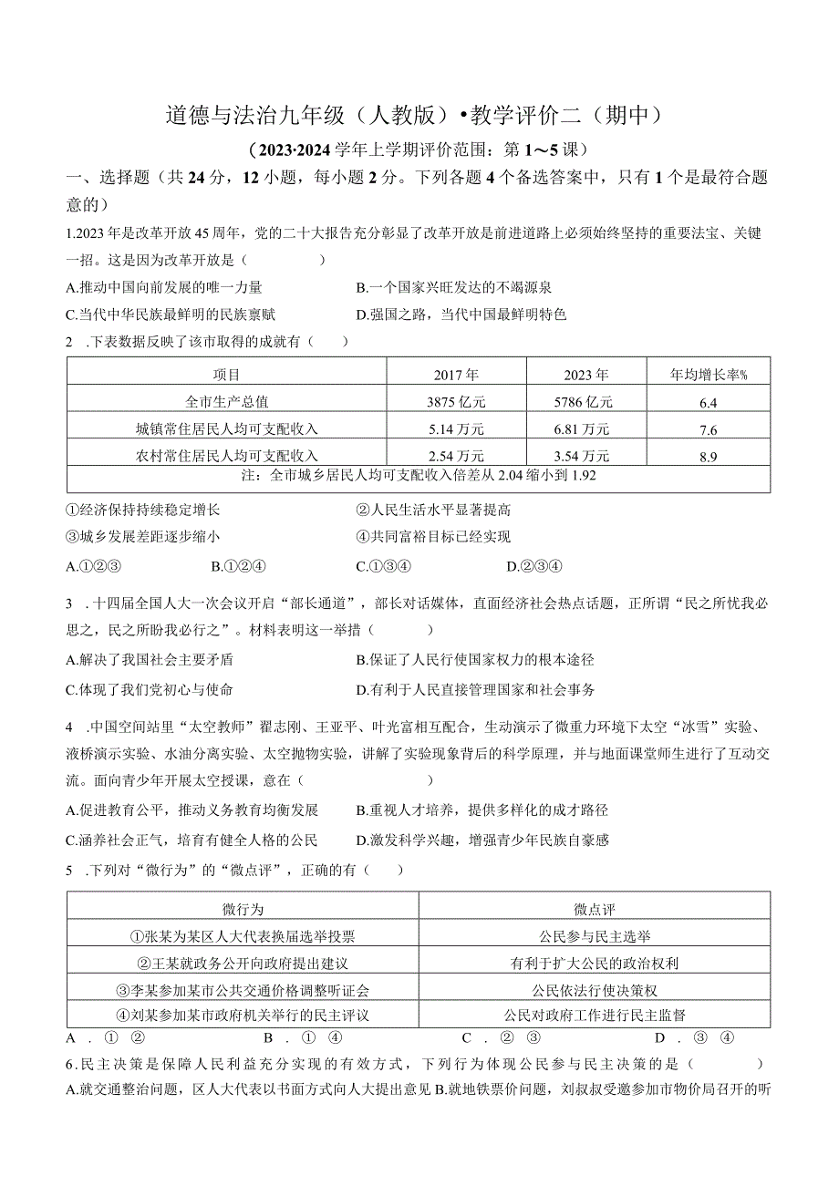 安徽省淮北市五校联考2023-2024学年九年级上学期11月期中道德与法治试题.docx_第1页