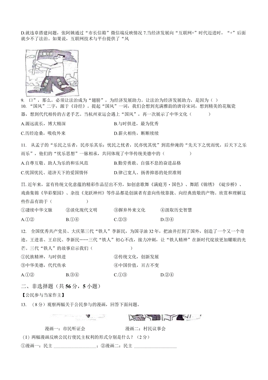 安徽省淮北市五校联考2023-2024学年九年级上学期11月期中道德与法治试题.docx_第3页