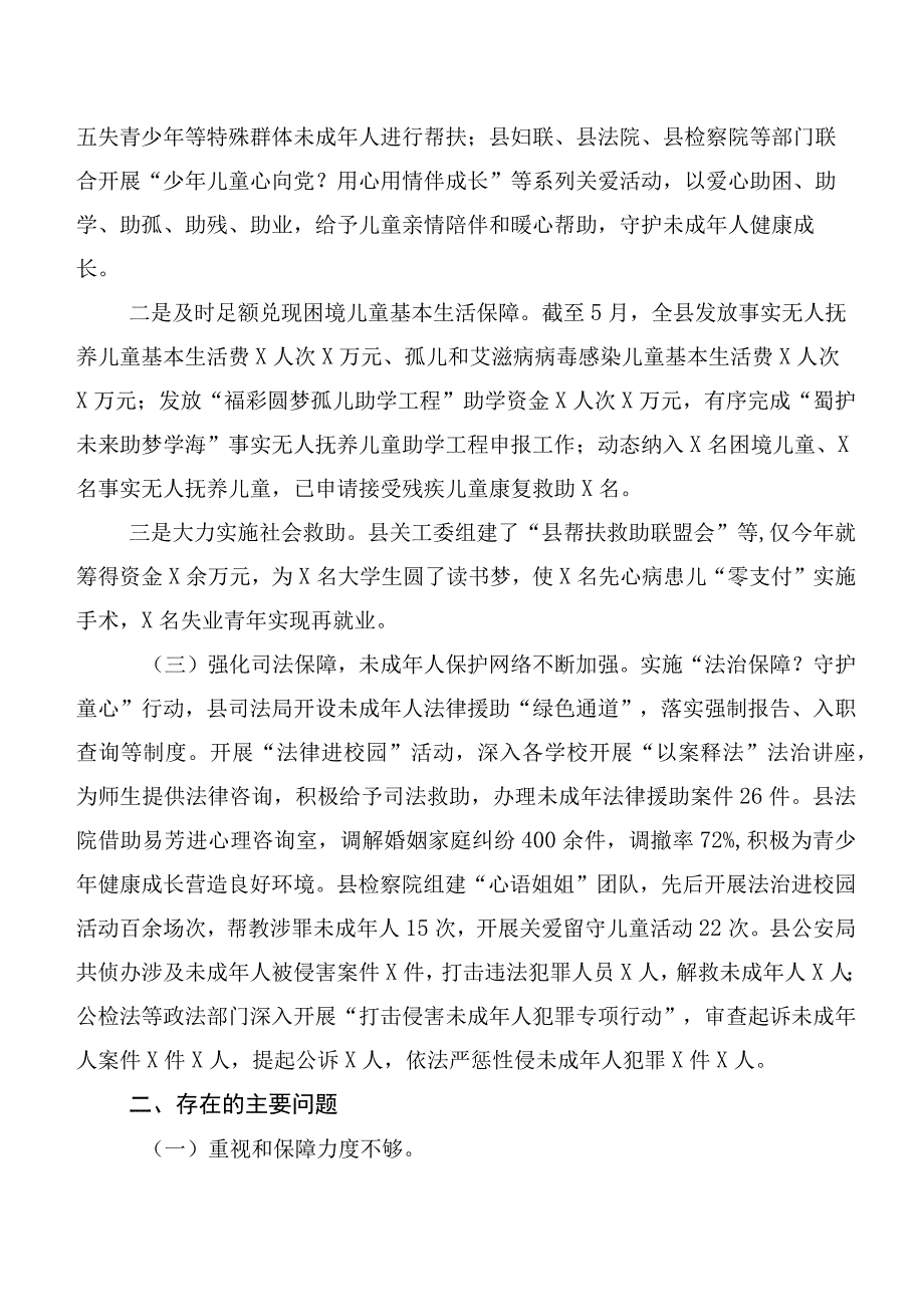 关于全县未成年人保护工作情况的调查报告.docx_第2页