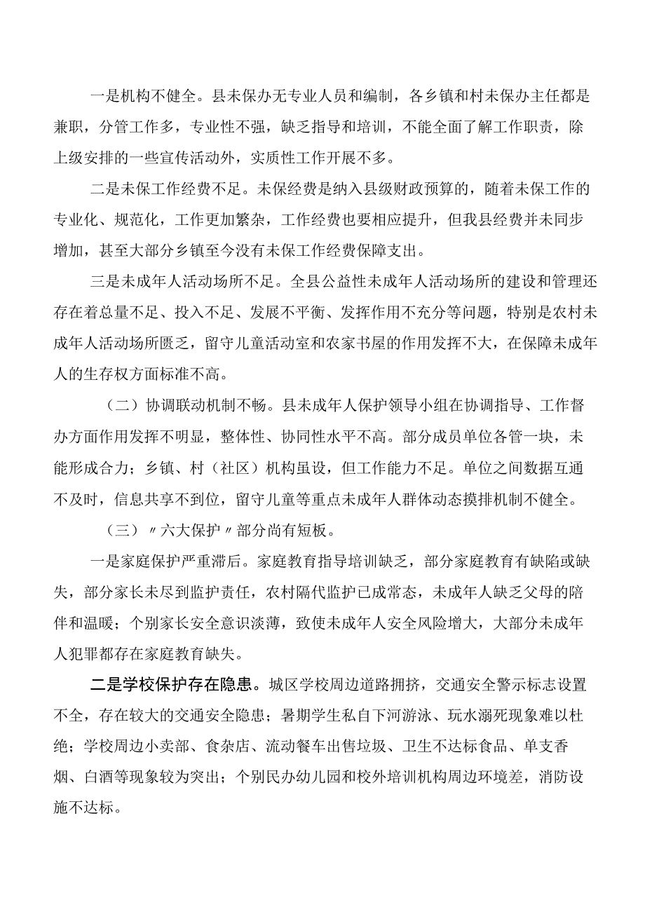 关于全县未成年人保护工作情况的调查报告.docx_第3页