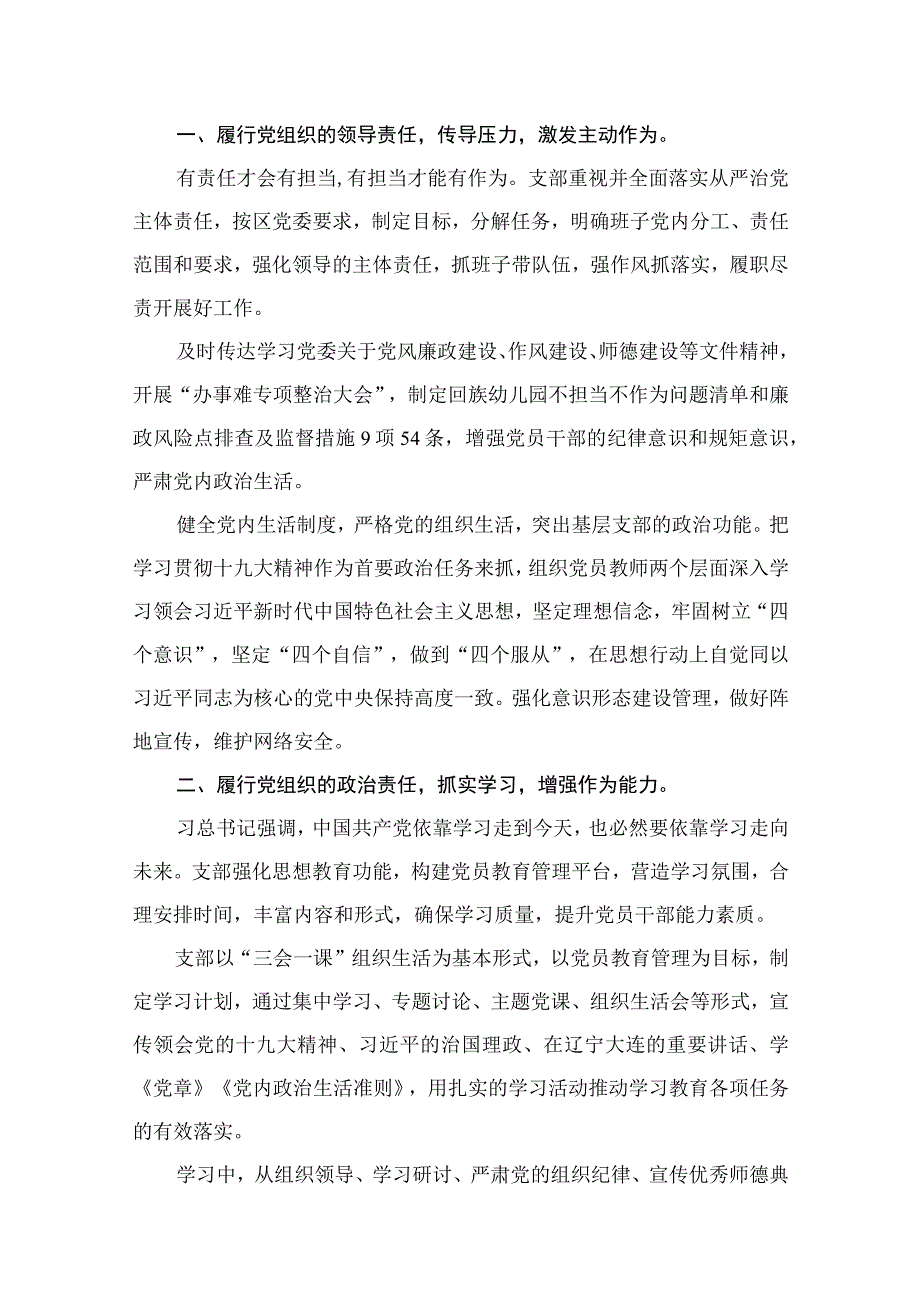 关于全面从严治党和党风廉政建设工作总结(精选11篇集锦).docx_第2页