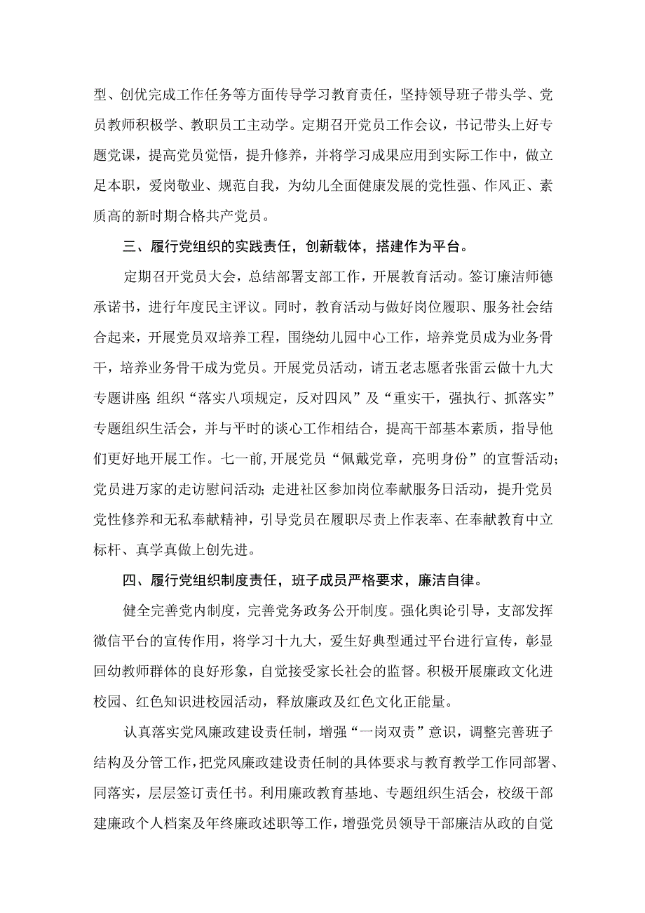 关于全面从严治党和党风廉政建设工作总结(精选11篇集锦).docx_第3页