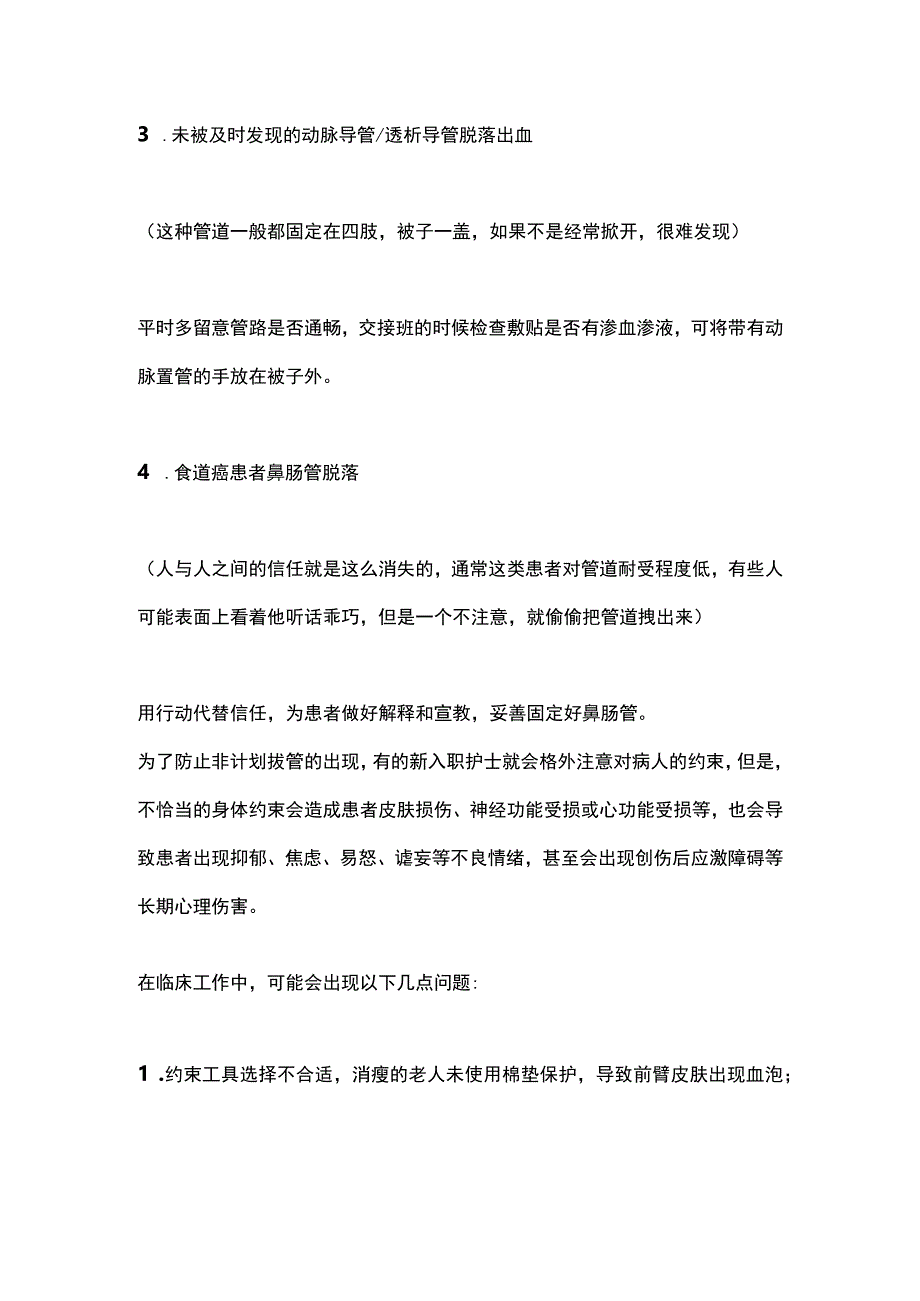 ICU新护士的避雷指南2024.docx_第2页