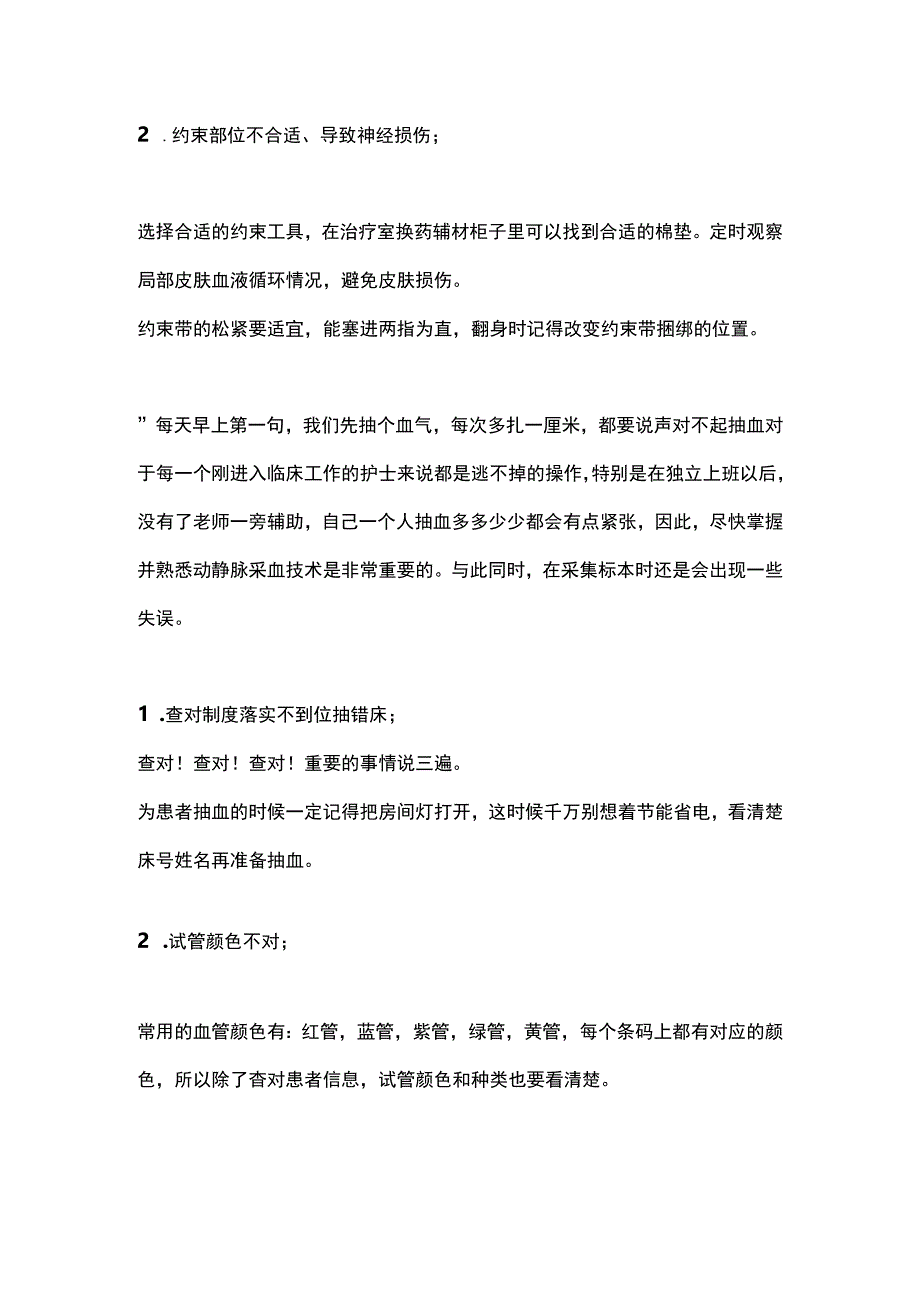 ICU新护士的避雷指南2024.docx_第3页