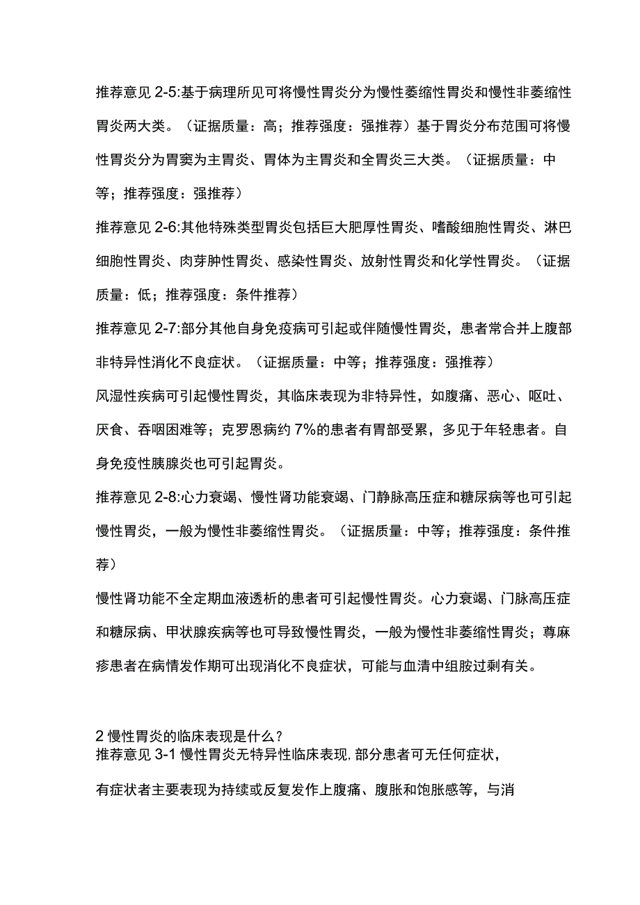 《中国慢性胃炎诊治指南》重点内容.docx_第3页